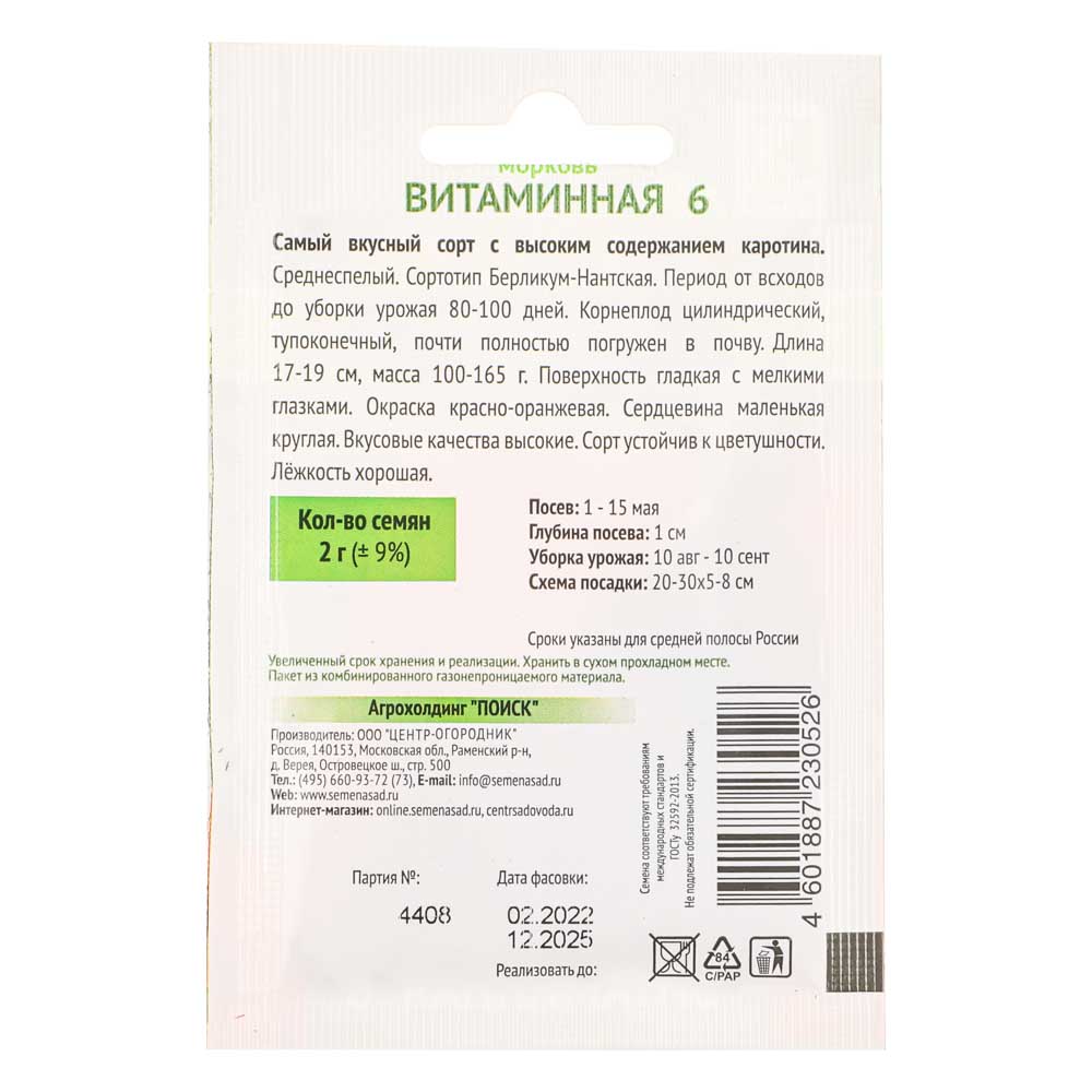 Семена Морковь Витаминная 6 (А) 2гр ОИ, арт.№ 179-317