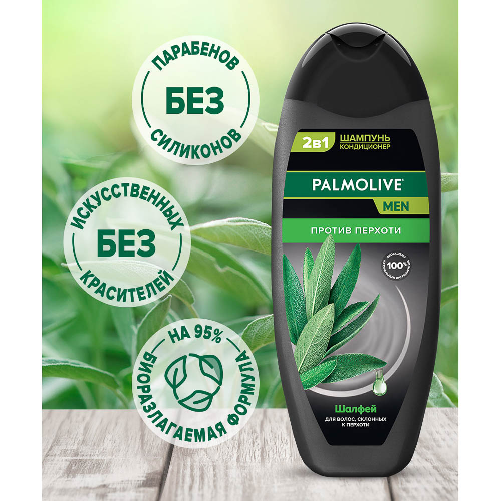 Шампунь-кондиционер мужской Palmolive MEN 2в1 Против перхоти, Шалфей, 450мл, арт.№ 970-004