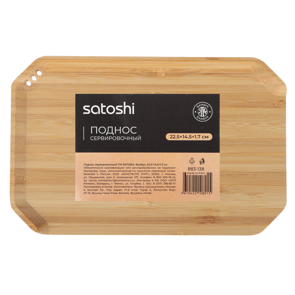 Поднос сервировочный тм SATOSHI, бамбук, 22,5x14,5x1,7 см, арт.№ 883-138