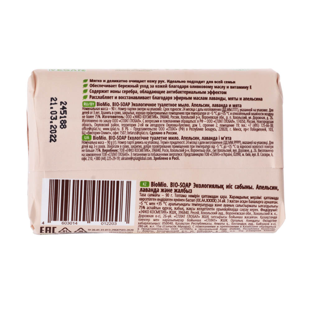 Мыло твердое BIO-SOAP Экологичное Апельсин и лаванда, к/у, 90г, арт.№ 952-116