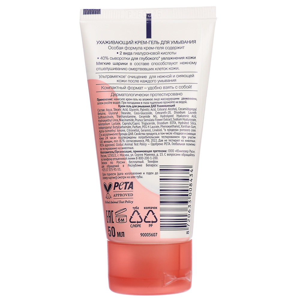 Крем-гель для умывания ДАВ ухаживающий, туба, 50мл, арт.№ 977-219