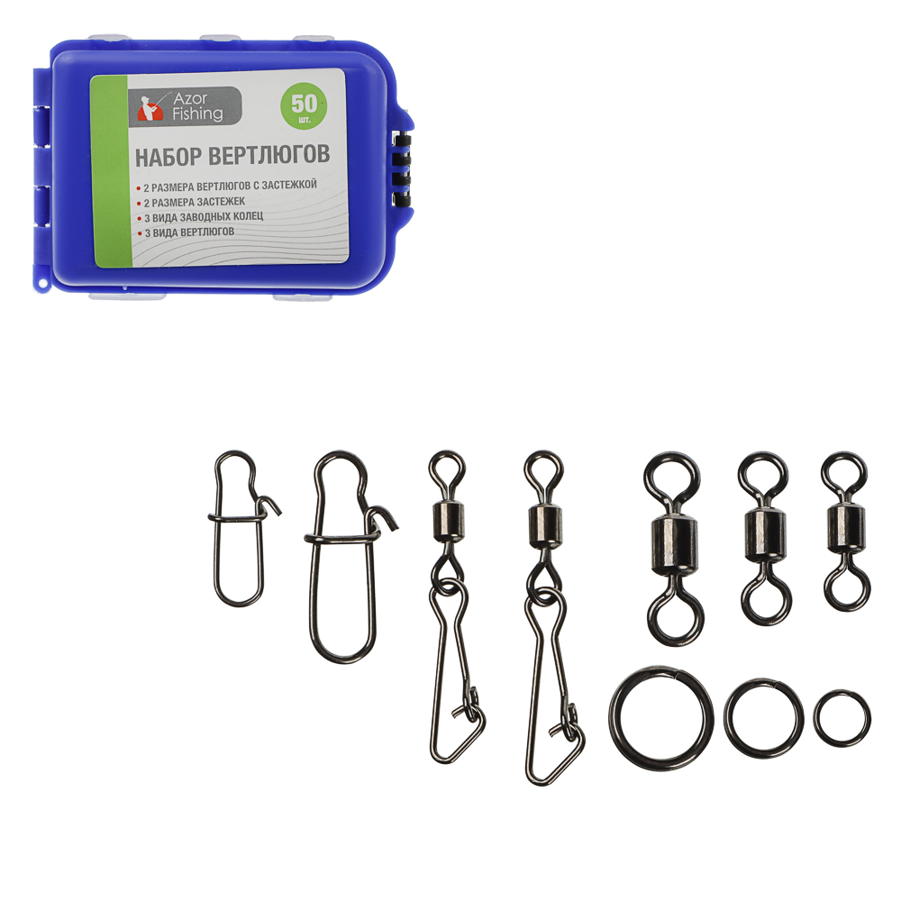 Набор вертлюгов тм AZOR FISHING, 50 шт, арт.№ 148-001