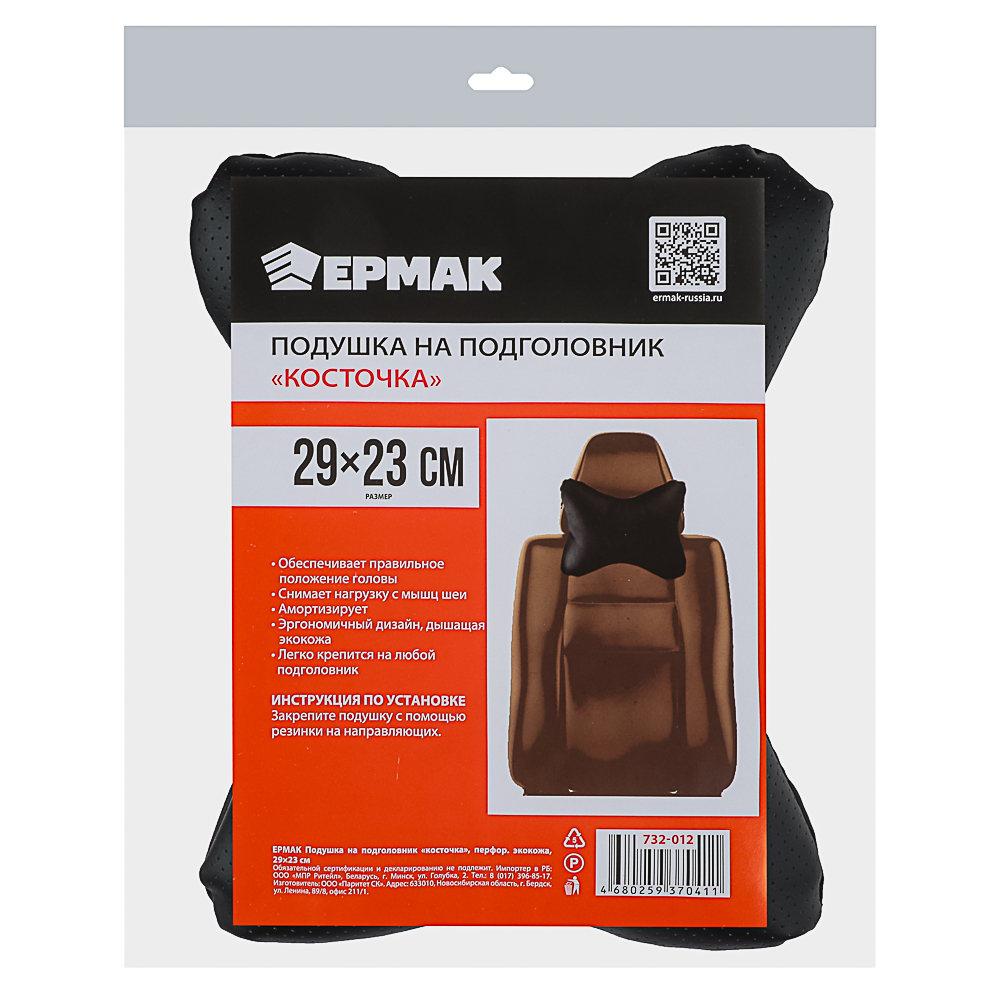 ЕРМАК Подушка на подголовник "косточка" перфор.экокожа, 29x23см, черная, арт.№ 732-012