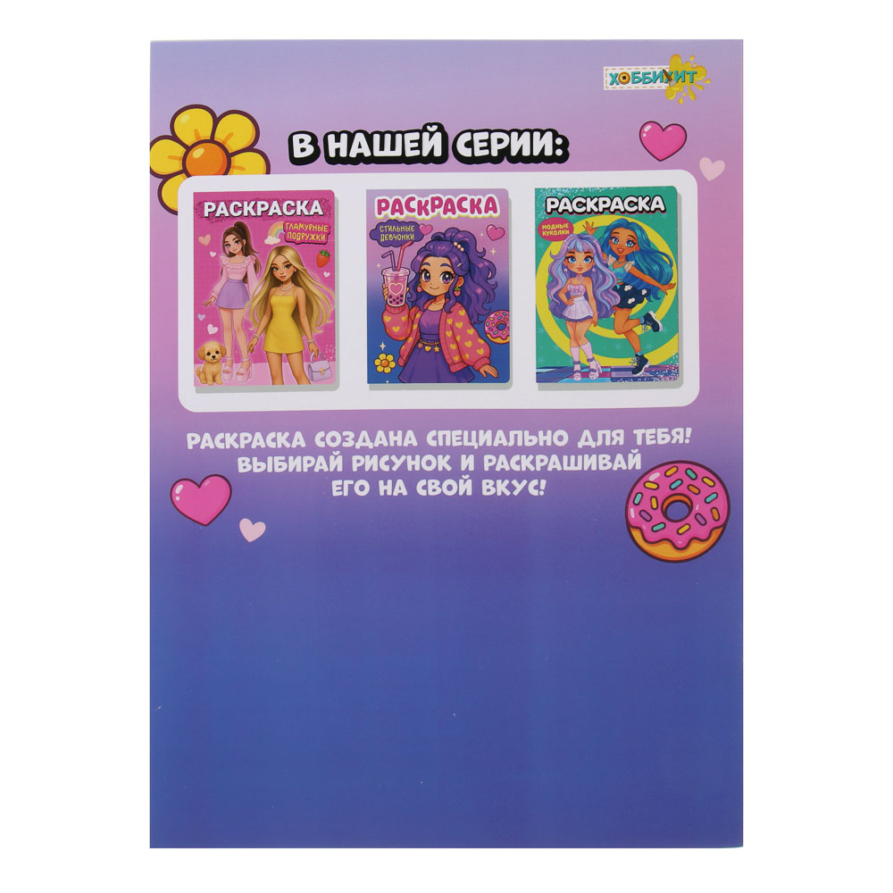 ХОББИХИТ Набор для творчества "Собирай и раскрашивай", картон, РР, 30х21см, 3 дизайна, арт.№ 285-225