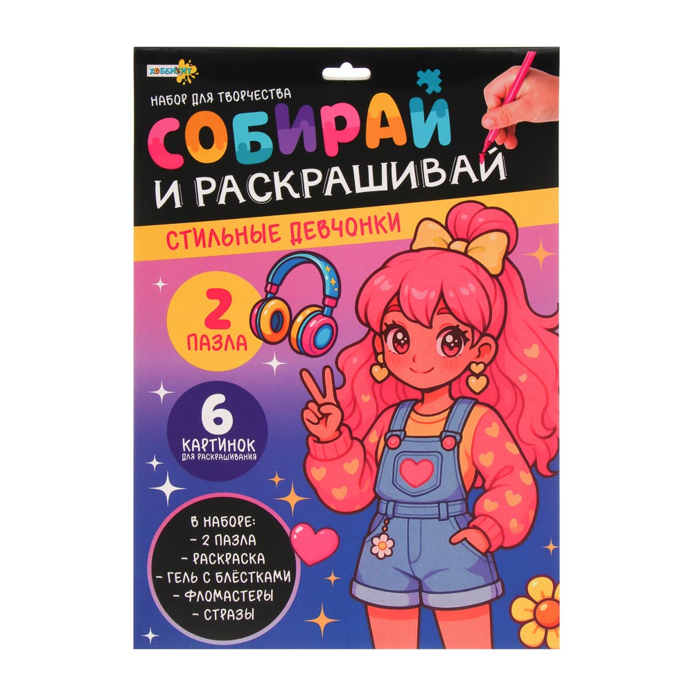 ХОББИХИТ Набор для творчества "Собирай и раскрашивай", картон, РР, 30х21см, 3 дизайна, арт.№ 285-225