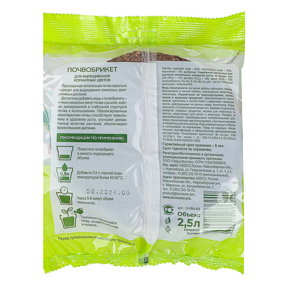 Почвобрикет Комнатные цветы 2,5л, круглый БиоМастер, арт.№ 189-216