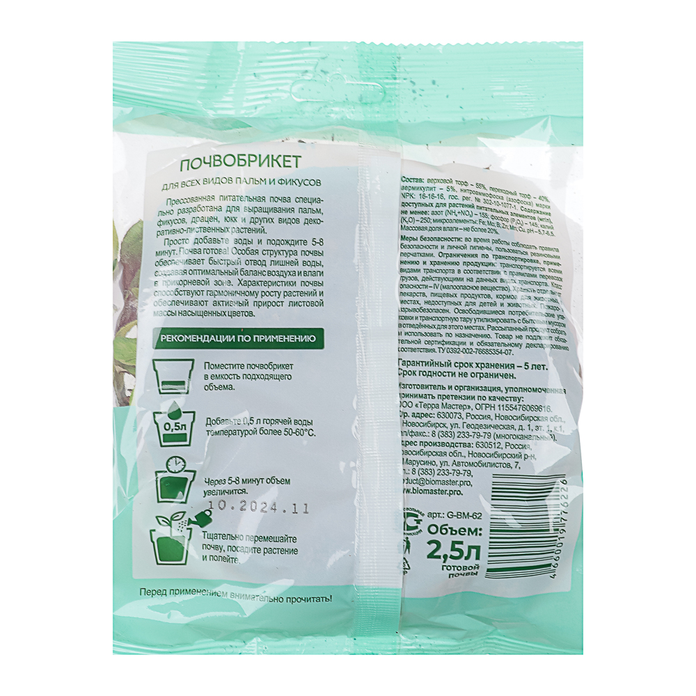Почвобрикет Пальма, 2,5л, круглый БиоМастер, арт.№ 189-217