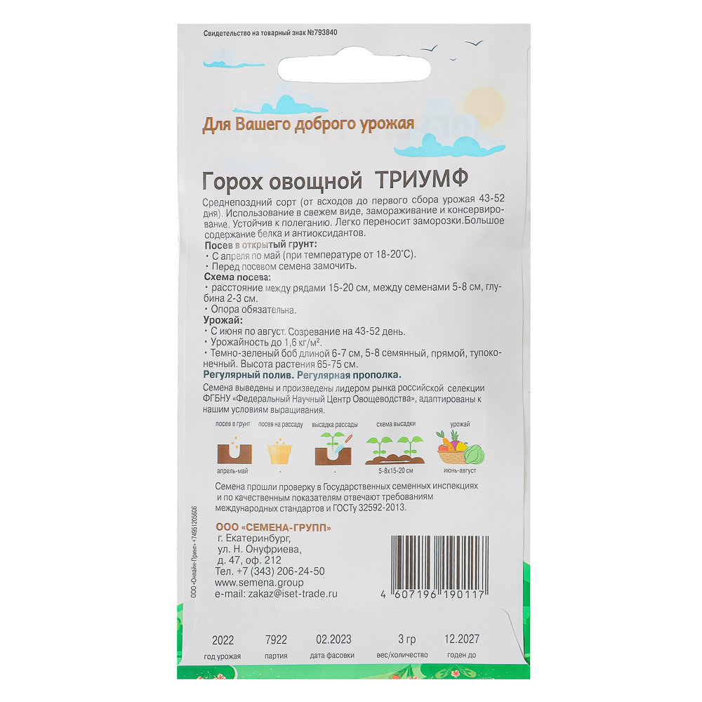 Семена Горох Триумф 3 гр, "Добрый Урожай", арт.№ 179-200