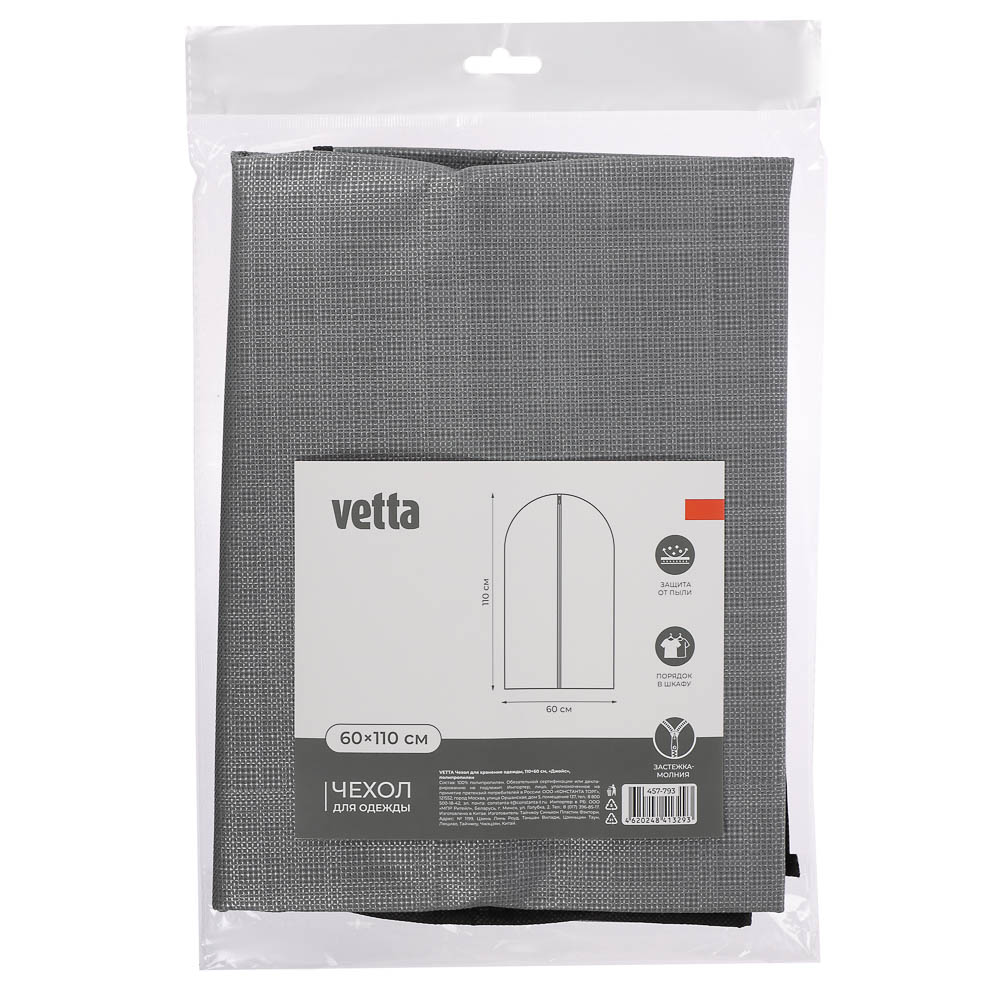 Чехол для хранения одежды тм VETTA Джойс, полипропилен, 110x60см, арт.№ 457-793