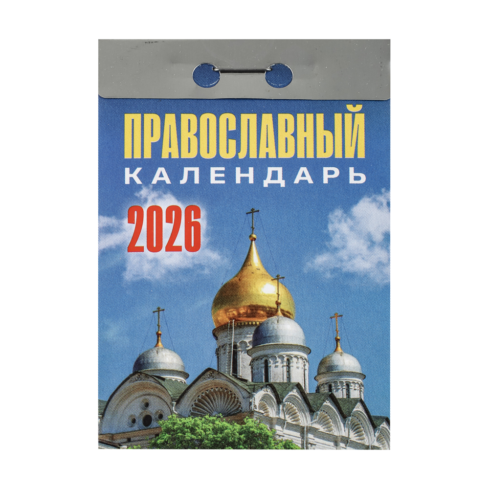 Календарь Православный настенный, отрывной, 77х114 мм, арт.№ 584-804
