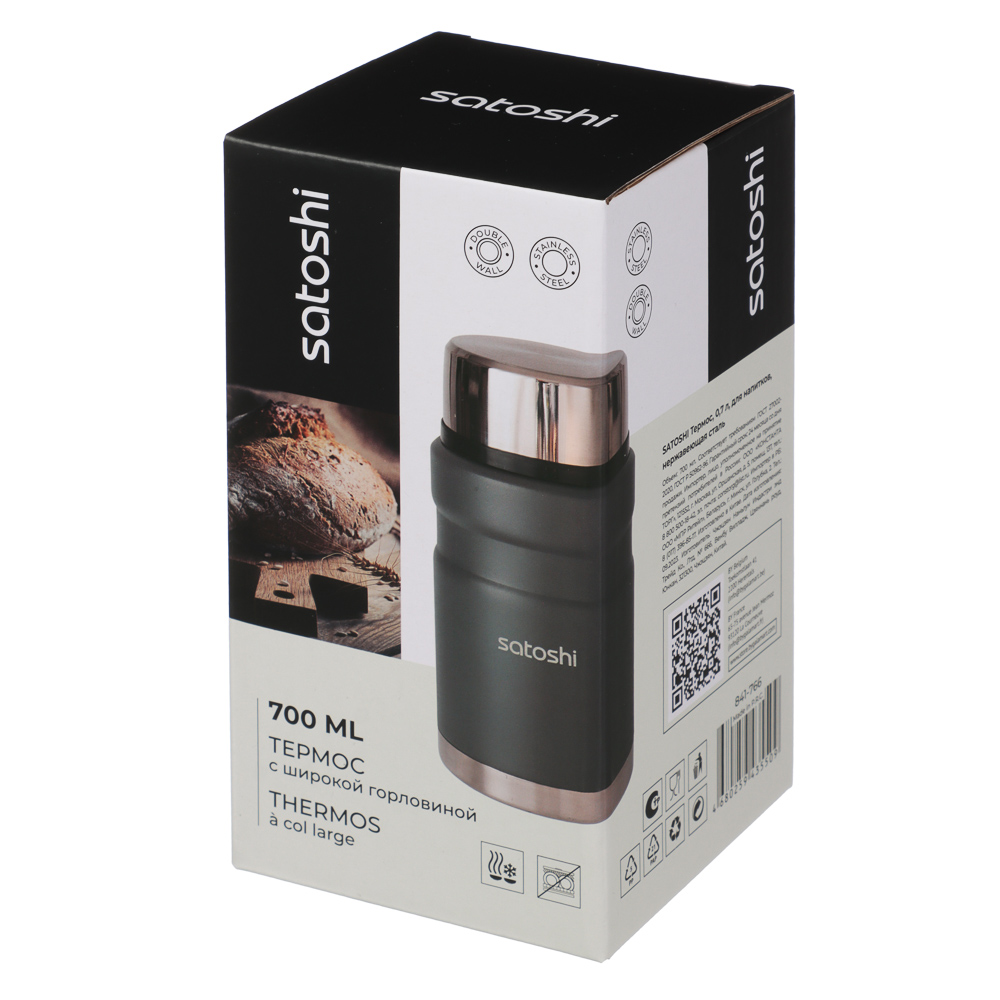 SATOSHI Торнадо Термос 0,70л, с широкой горловиной, для еды, нержавеющая сталь, арт.№ 841-766