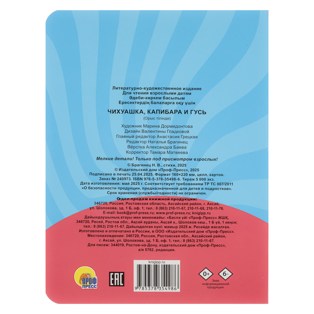 Книжка с глазками, картон, 16х22см, 10 стр., 5 дизайнов, арт.№ 836-068