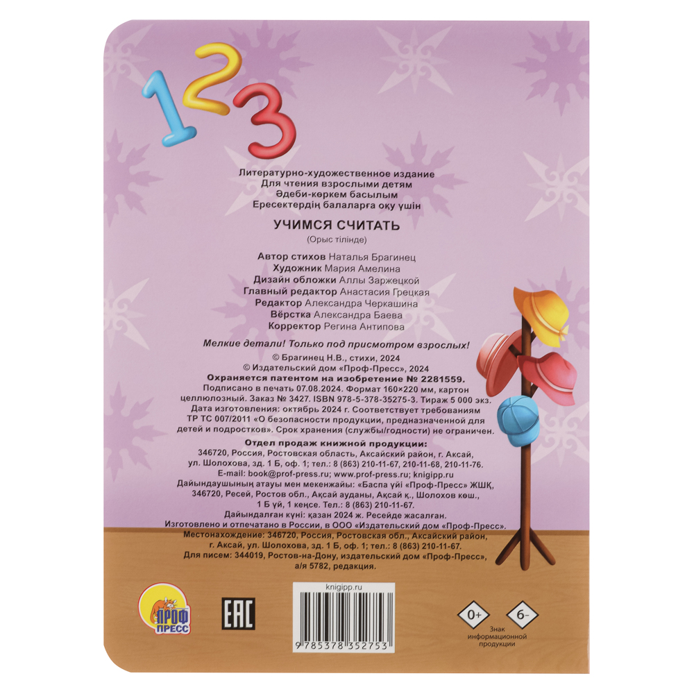 Книжка с глазками, картон, 16х22см, 10 стр., 5 дизайнов, арт.№ 836-068