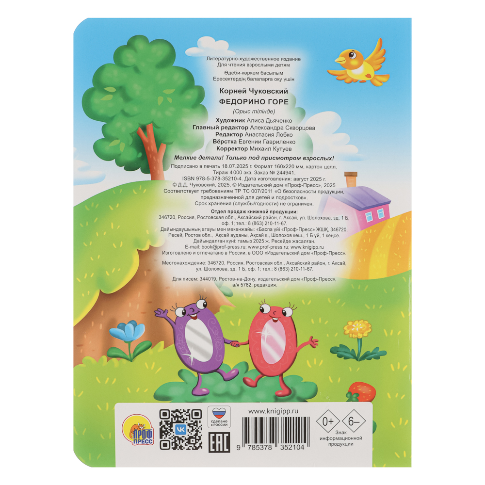 Книжка с глазками, картон, 16х22см, 10 стр., 5 дизайнов, арт.№ 836-068