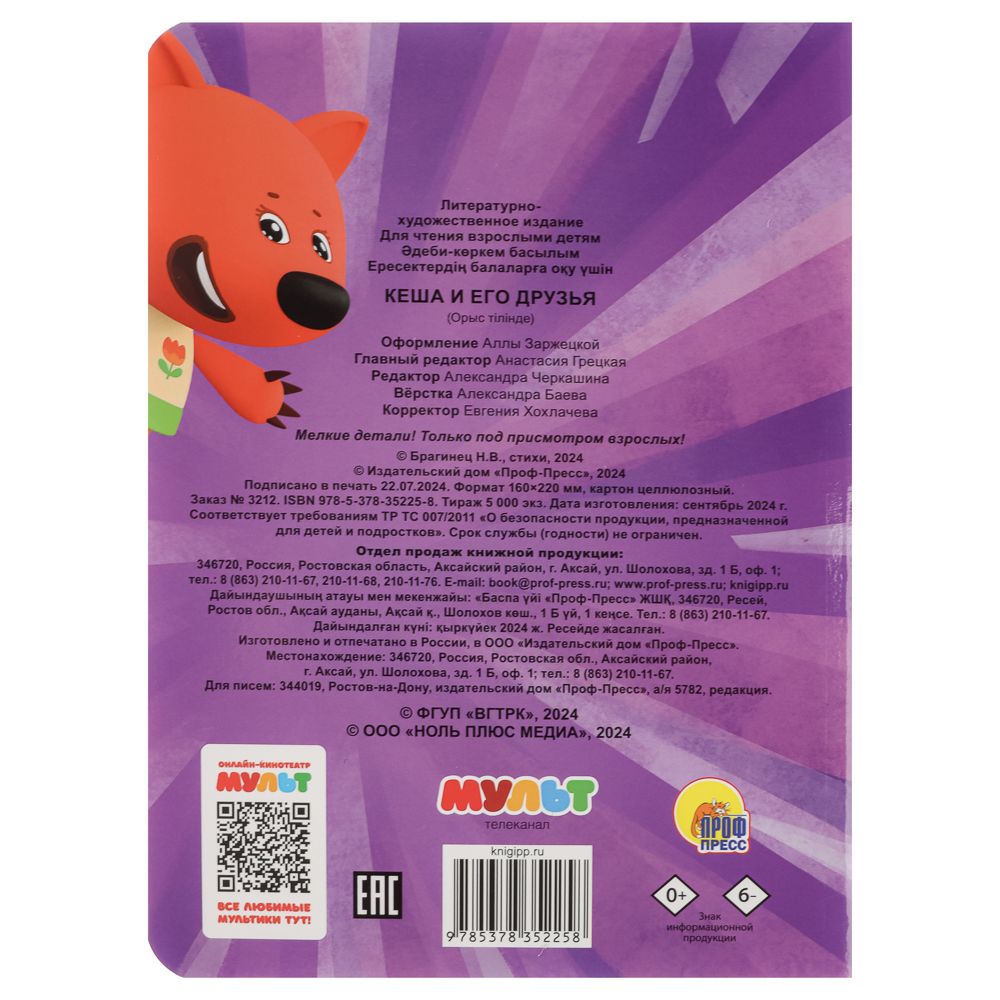 Книжка с глазками, картон, 16х22см, 10 стр., 5 дизайнов, арт.№ 836-068