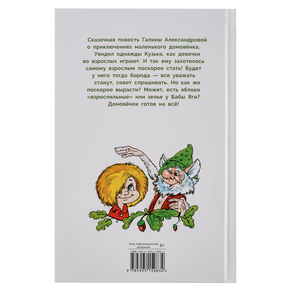 Книжка "Библиотека школьника", твердый переплет, 22х15см, 64 стр., 4 дизайна, арт.№ 837-217