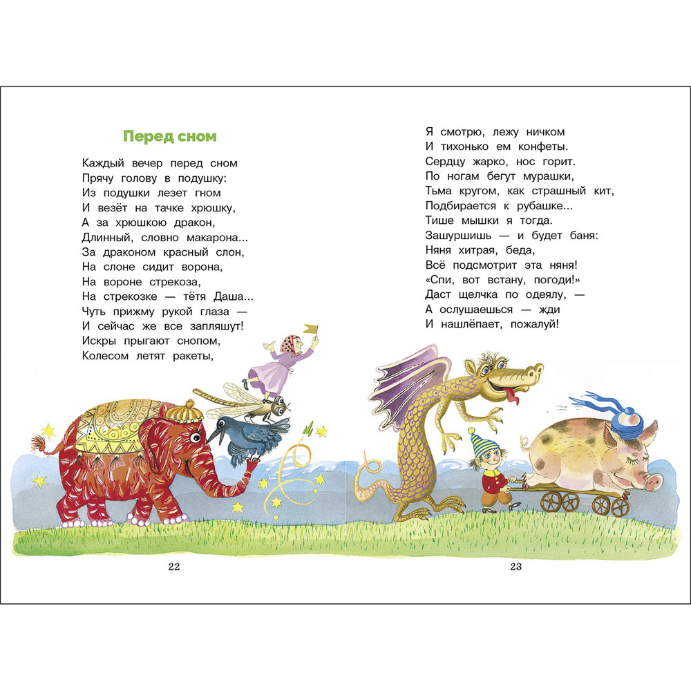 Книжка "Библиотека школьника", твердый переплет, 22х15см, 64 стр., 4 дизайна, арт.№ 837-217