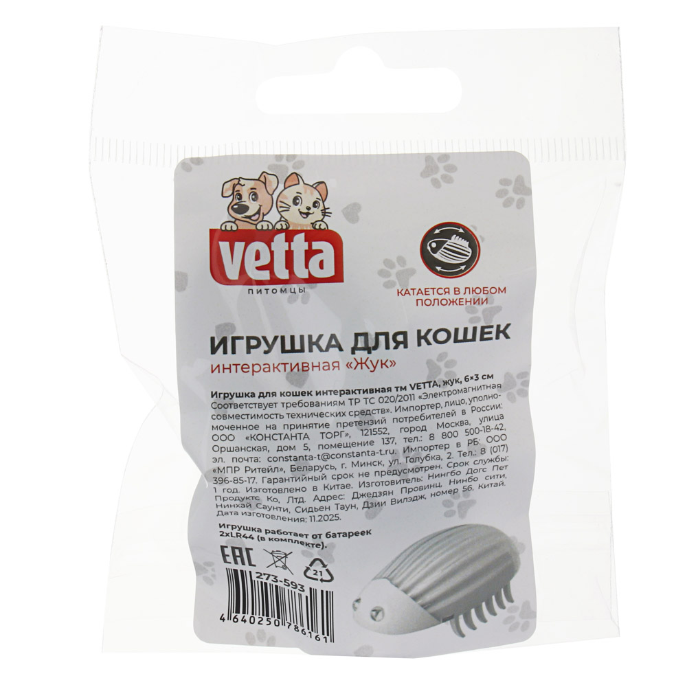 Игрушка для кошек интерактивная тм VETTA, жук, 6x3 см, арт.№ 273-593