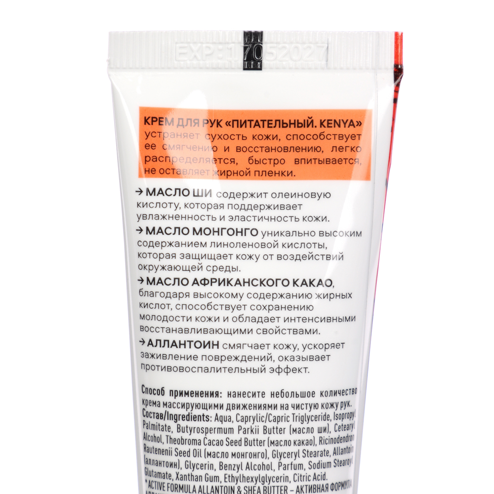 Крем для рук PLANETA ORGANICA Восстанавливающий/Питательный, туба, 50мл, арт.№ 977-227