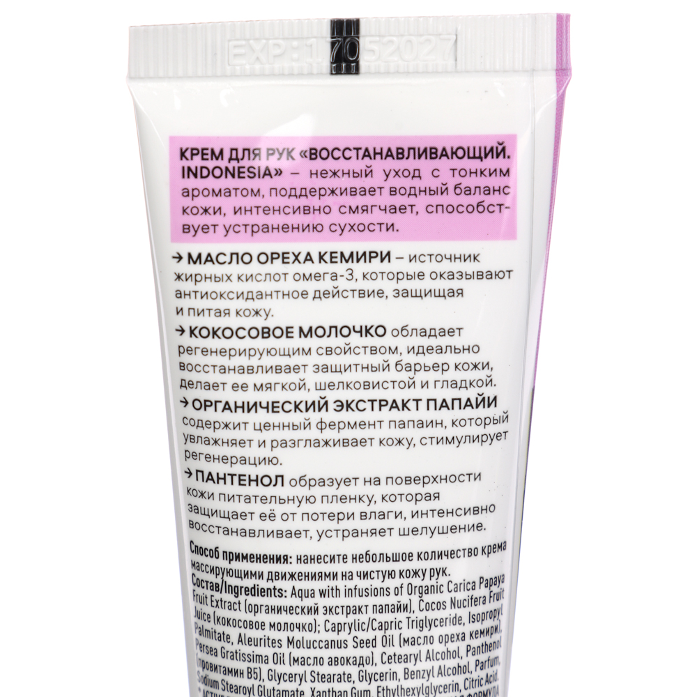 Крем для рук PLANETA ORGANICA Восстанавливающий/Питательный, туба, 50мл, арт.№ 977-227