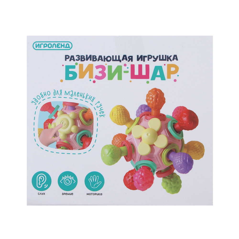 ИГРОЛЕНД Развивающая игрушка "Бизи-шар", ABS, арт.№ 262-546