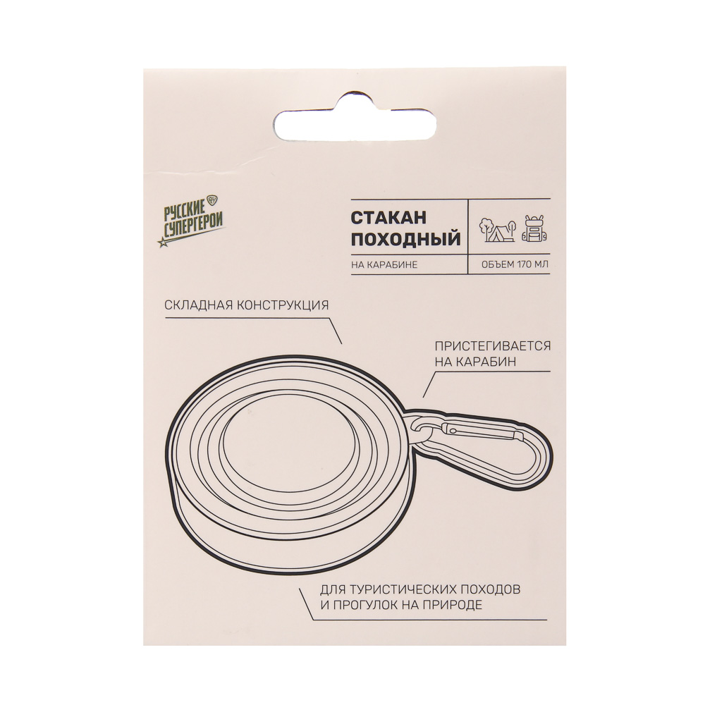Стакан складной тм BY Русские Супергерои, на карабине, 7,8х7,2/1,8см, 170мл, силикон, арт.№ 123-043
