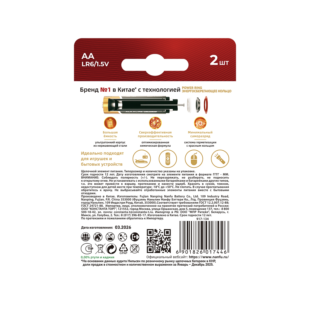 Батарейки AA Nanfu (LR6) 2шт в блистере, щелочные 1.5В, высокой ёмкости, арт.№ 917-134