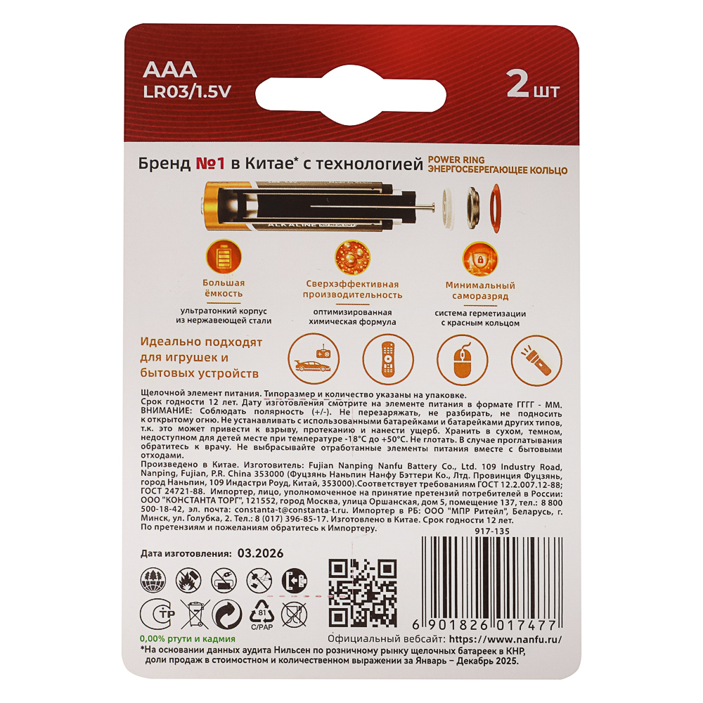 Батарейки AAA Nanfu (LR03) 2шт в блистере, щелочные 1.5В, высокой ёмкости, арт.№ 917-135