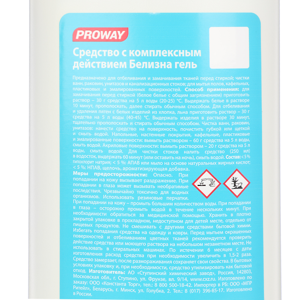 PROWAY Средство с комплексным действием Белизна гель, п/б, 700г, арт.№ 979-026