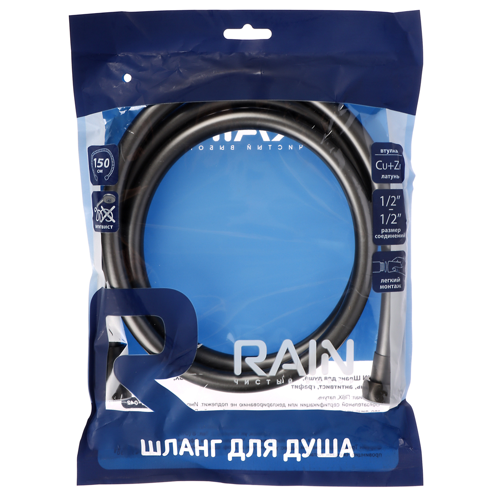 RAIN Шланг для душа, 150см, 1/2"(Имп)-1/2"(Имп), ПВХ, латунь, антитвист, графит, арт.№ 569-042