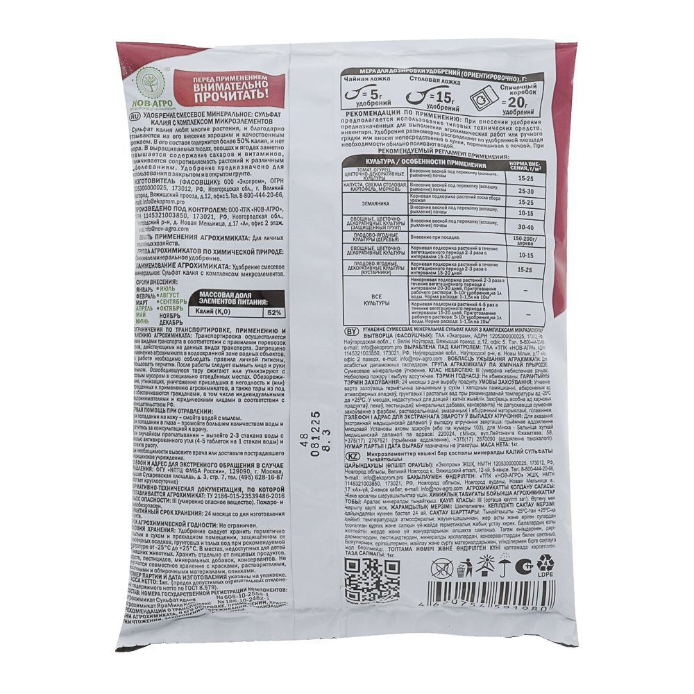 Удобрение минеральное Сульфат калия 1кг, арт.№ 189-264