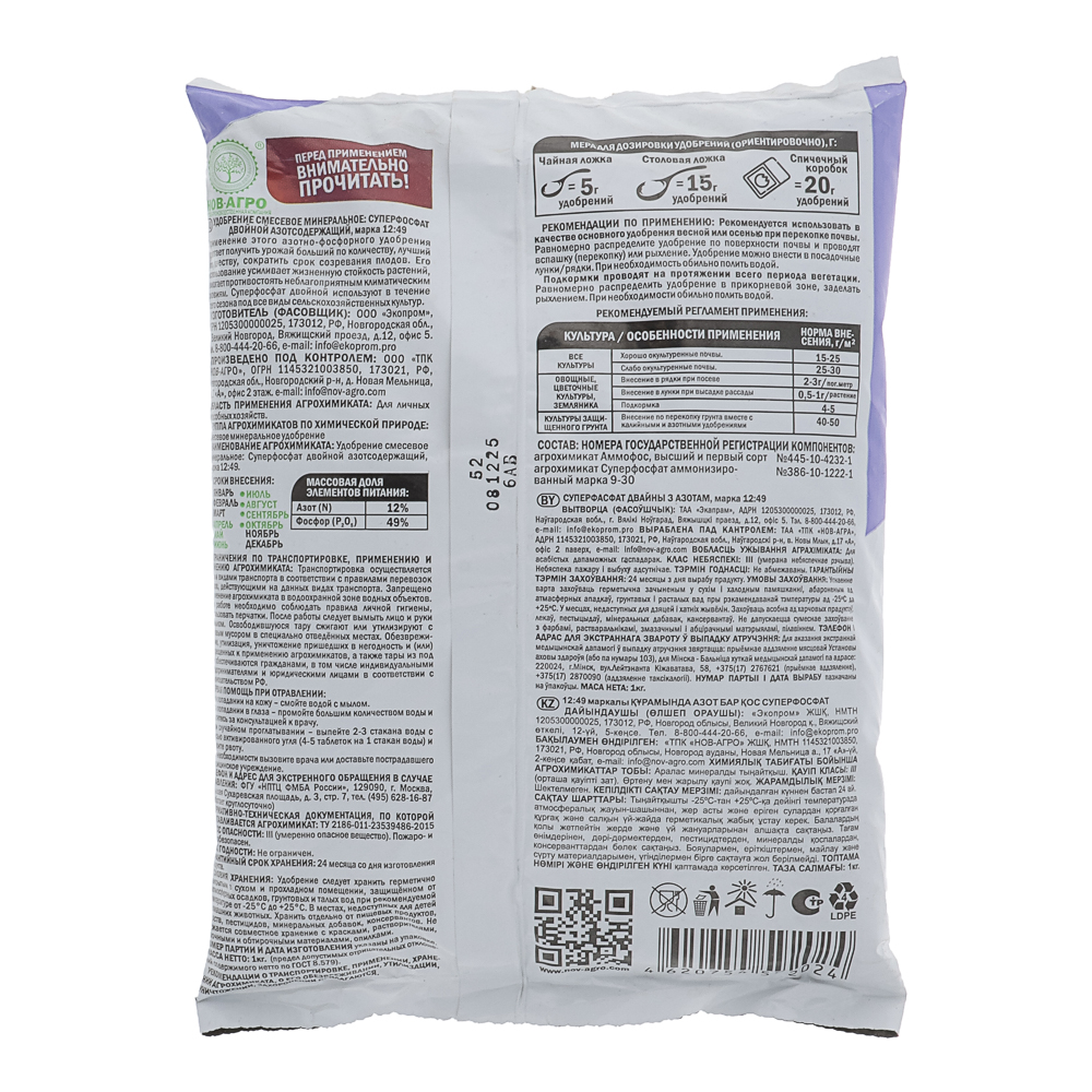 Удобрение минеральное Суперфосфат двойной 1кг, арт.№ 189-265