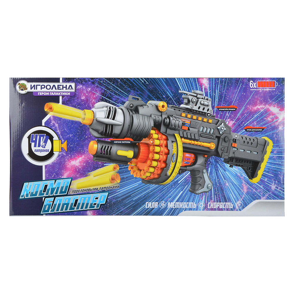 ИГРОЛЕНД Космо-бластер автомат., с подствол., барабан., поролон., пули, звук, ABS., 61,5х31х14,8см, арт.№ 261-689