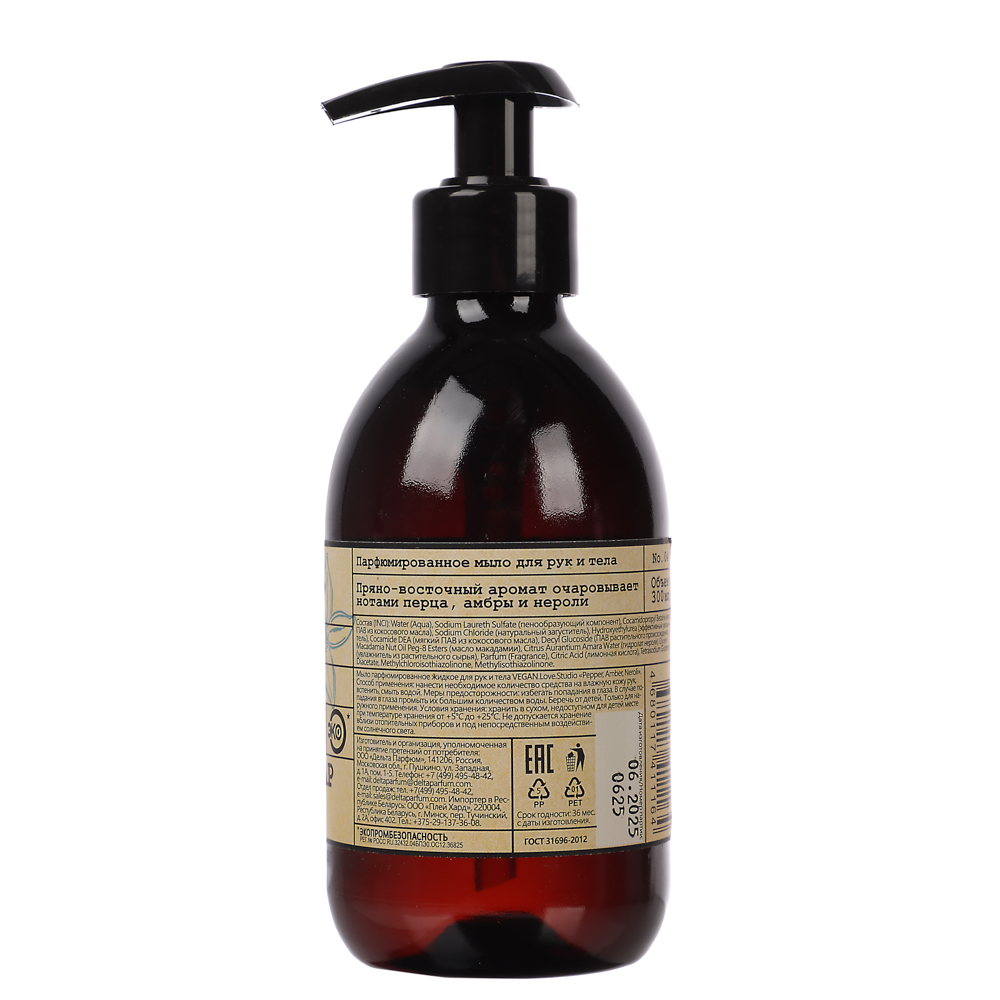 Парфюмированное мыло для рук и тела VEGAN.Love.Studio Pepper, Amber, Neroli, 300мл, арт.№ 930-069