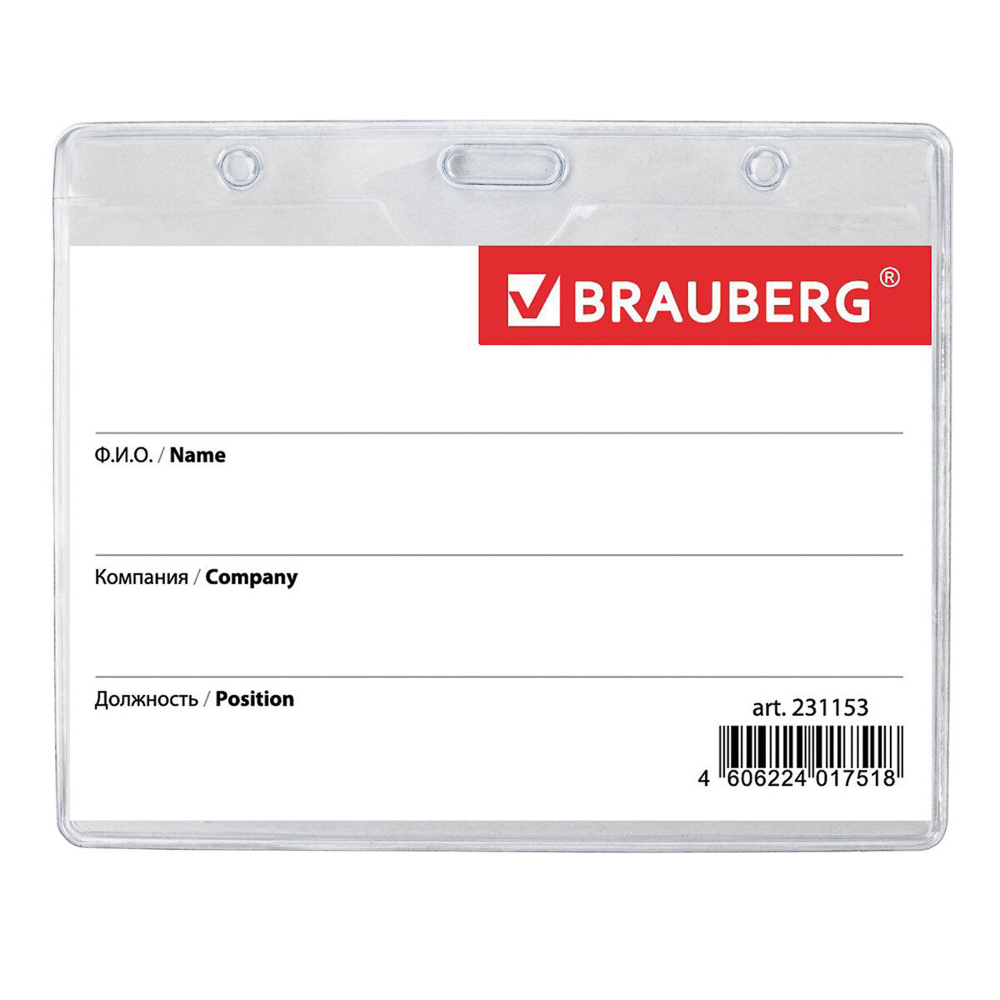 Бейдж горизонтальный 6х9 см, на ленте длиной 45см, 231153, 231156, арт.№ 588-042