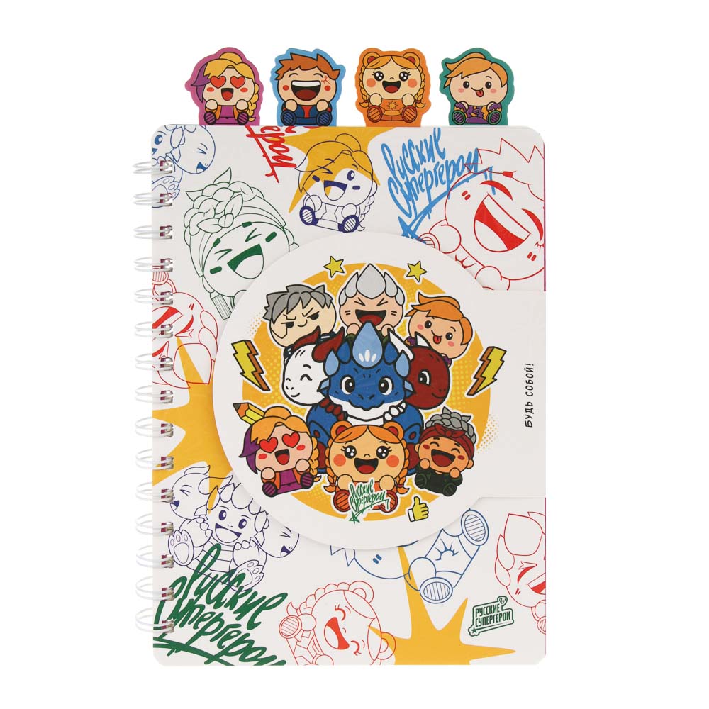Записная книжка фигур. на спирали А5, BY Русские Супергерои "Яркий День", клапан на липучке,обл.350г, арт.№ 801-112