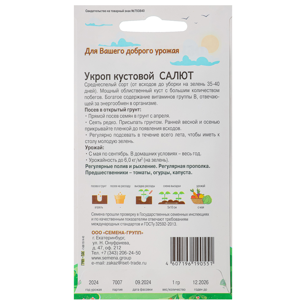 Семена Укроп кустовой Салют 1 гр, "Добрый Урожай", арт.№ 179-206
