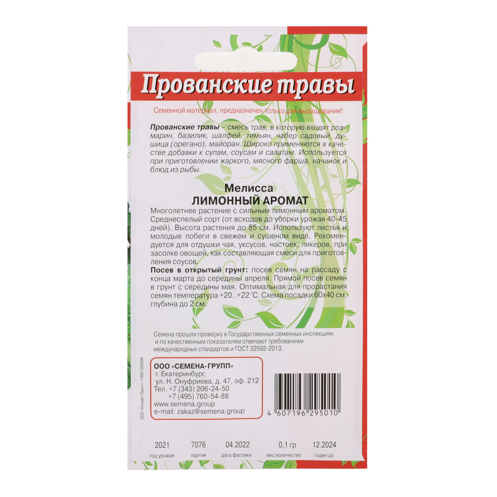 Семена Мелисса Лимонный аромат 0,1 гр Пряные травы, арт.№ 179-210