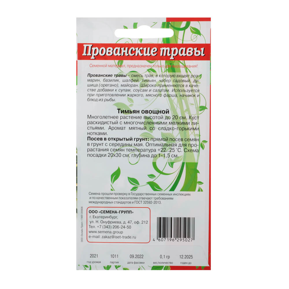 Семена Тимьян (Чабрец) 0,1 гр Пряные травы, арт.№ 179-211