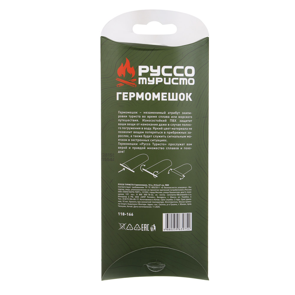 Гермомешок 10л тм РУССО ТУРИСТО, 29,5х47 см, ПВХ, арт.№ 118-166