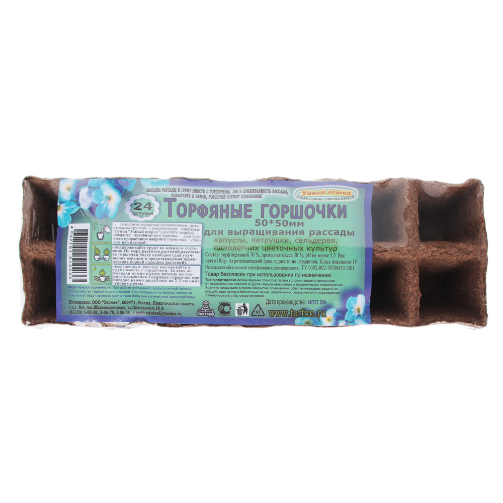 Набор торфяных горшочков 24шт, 5 x h5см, квадратные, арт.№ 165-021