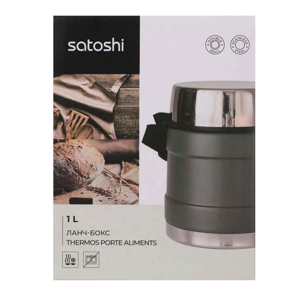 SATOSHI Торнадо Ланч-бокс 1,00л, с широкой горловиной, нержавеющая сталь, арт.№ 841-794