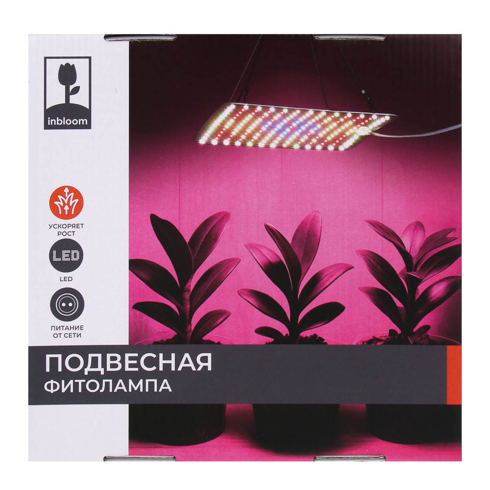 INBLOOM Подвесная фитолампа 169LED (W28; Y84; R41; B8; G8), 25х25см, 45Вт, 220В (24В), IP20, арт.№ 185-088