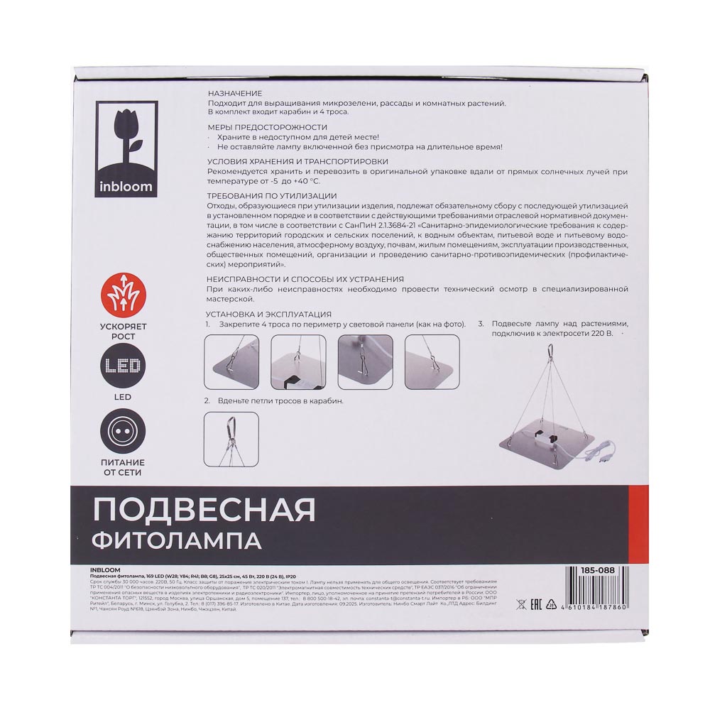 INBLOOM Подвесная фитолампа 169LED (W28; Y84; R41; B8; G8), 25х25см, 45Вт, 220В (24В), IP20, арт.№ 185-088