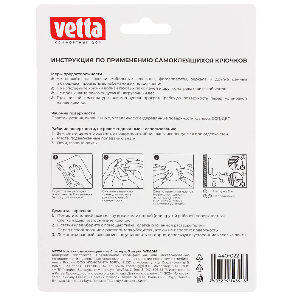 Крючки самоклеящиеся тм VETTA, пластик, 3 цвета, 3шт, арт.№ 440-022