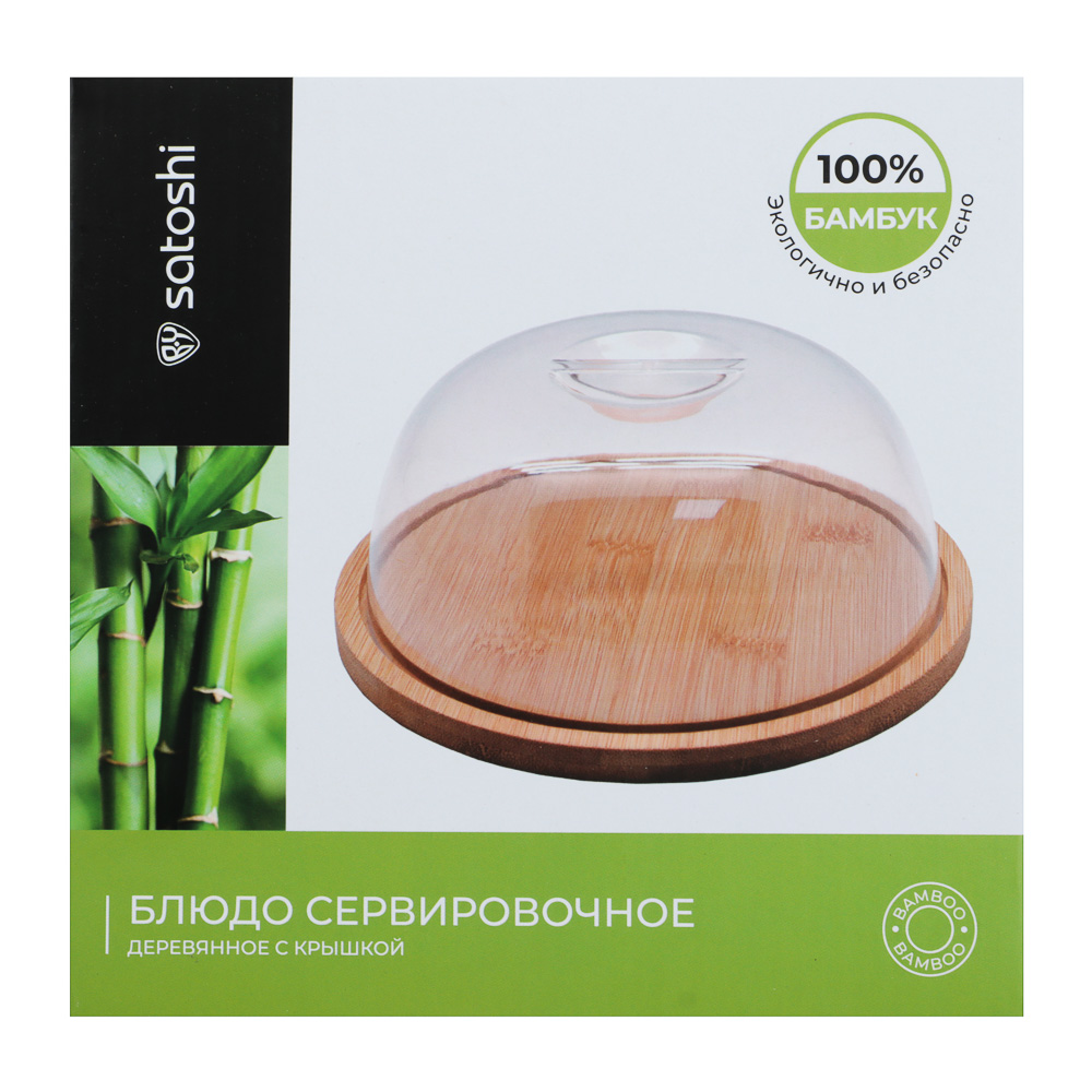 SATOSHI Блюдо сервировочное деревянное с крышкой, бамбук, 18.5х7.5см, арт.№ 883-544