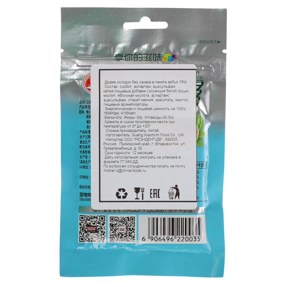 Драже холодок без сахара арбуз 15гр, арт.№ 347-444