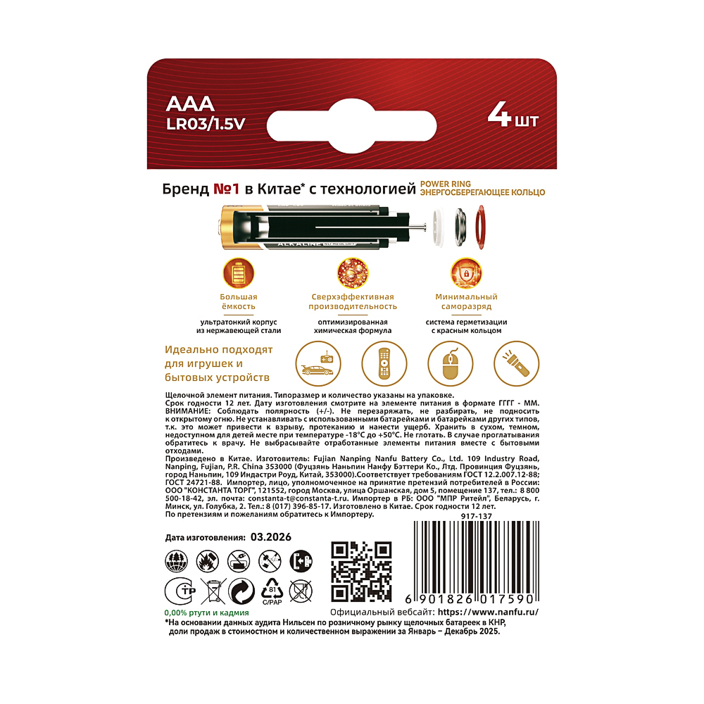 Батарейки AAA Nanfu (LR03) 4шт в блистере, щелочные 1.5В, высокой ёмкости, арт.№ 917-137