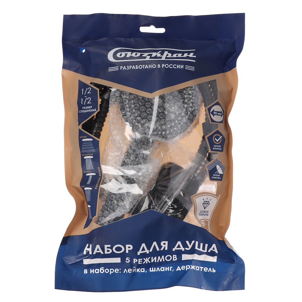 СоюзКран Набор для душа, лейка 90мм, 5 режимов, шланг 150см, держатель самокл., черный, арт.№ 545-068