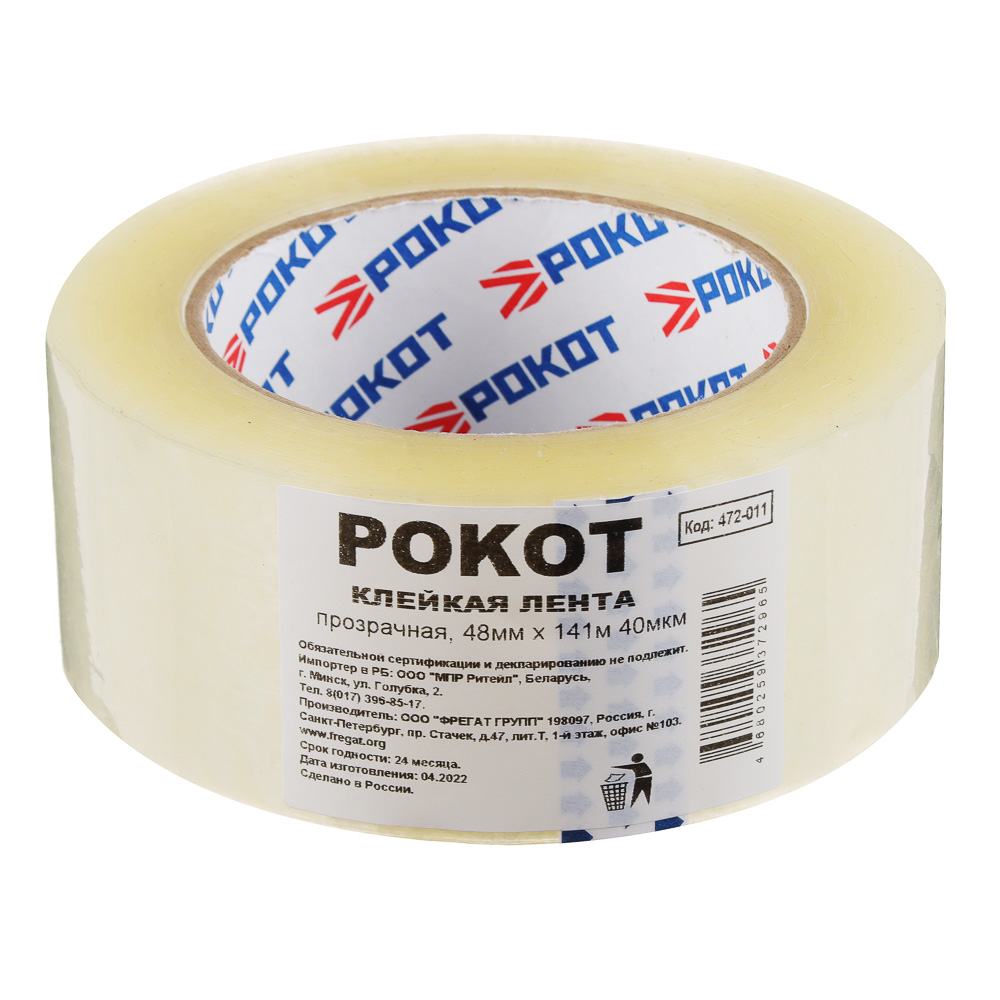 РОКОТ Клейкая лента 141м x 48мм, арт.№ 472-011